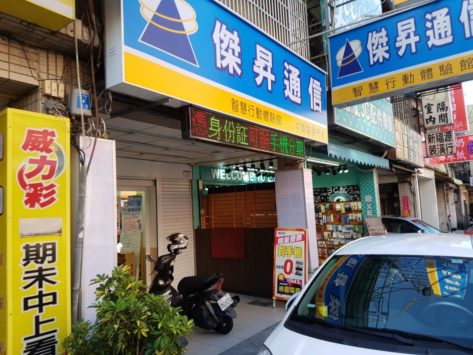 傑昇通信中壢龍東店