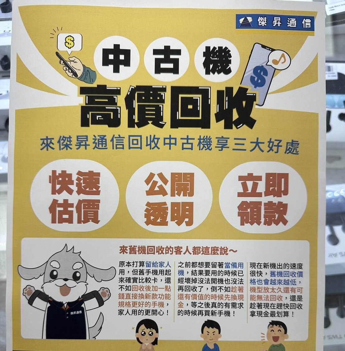 中古機高價回收