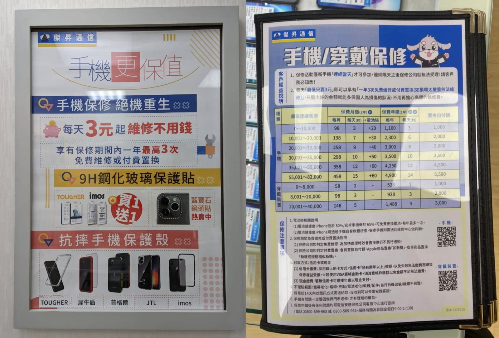 投保手機/穿戴保修，每天最低3元，就能讓新機享有一年3次免費維修