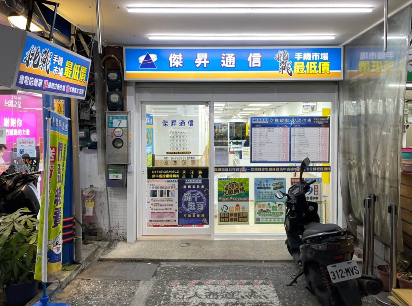 傑昇通信新店光明店 傑昇通信新店光明店
