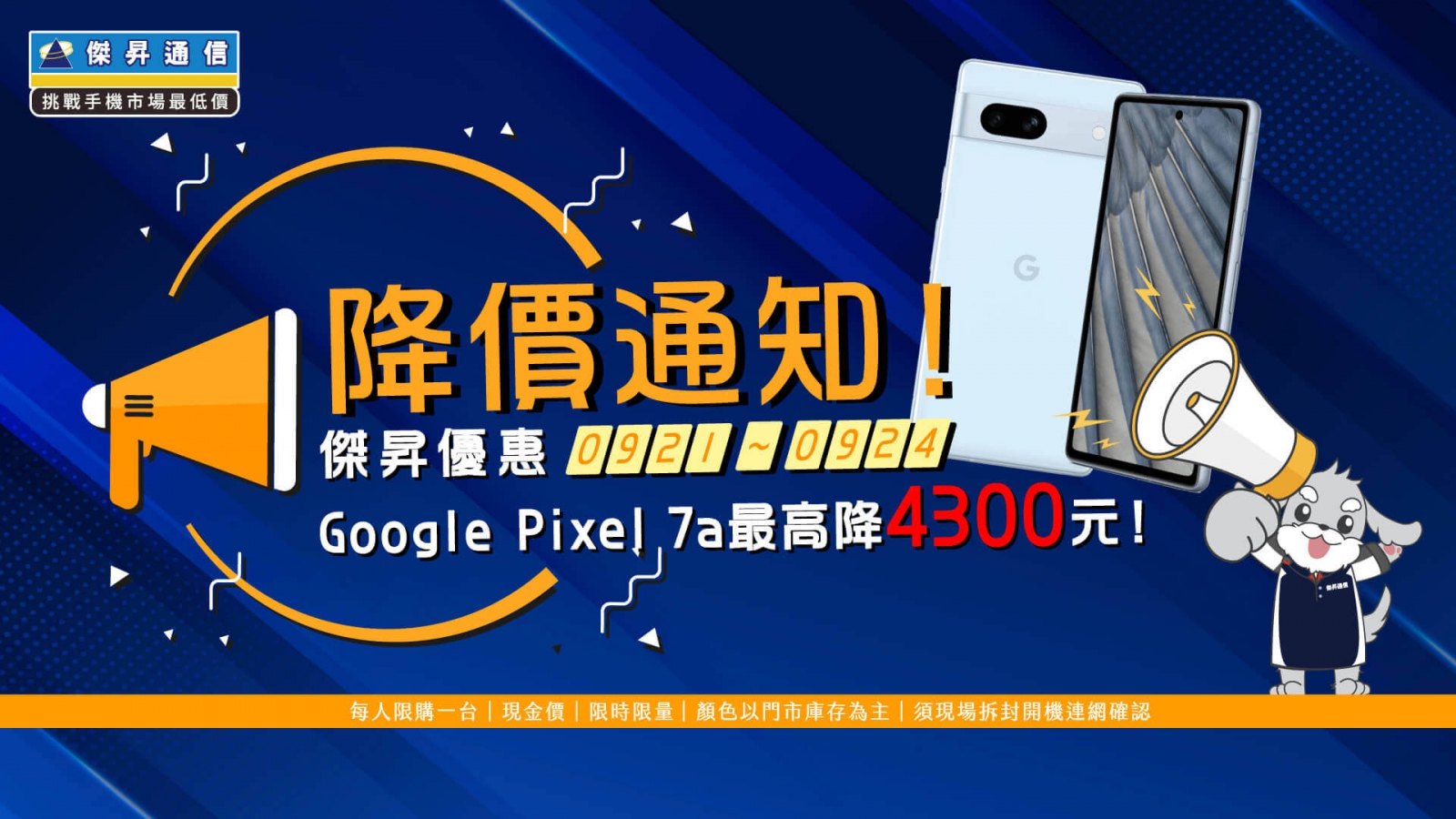 傑昇通信手機降價通知：Google Pixel 7a最高折4千3、紅米10 5G手機狂飆6折