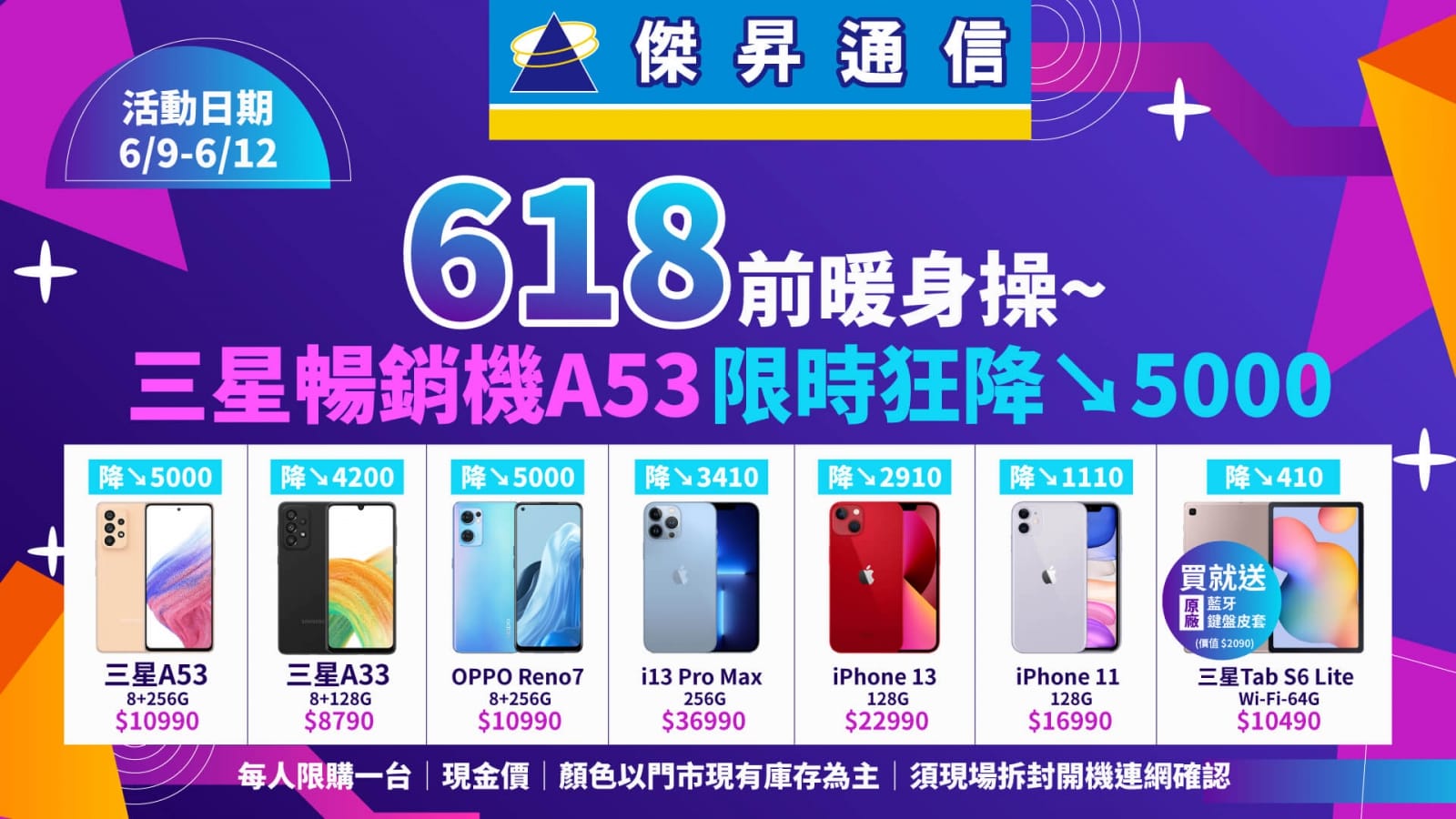 傑昇618暖身慶優惠先買一波 三星A53狂降5千搶起來
