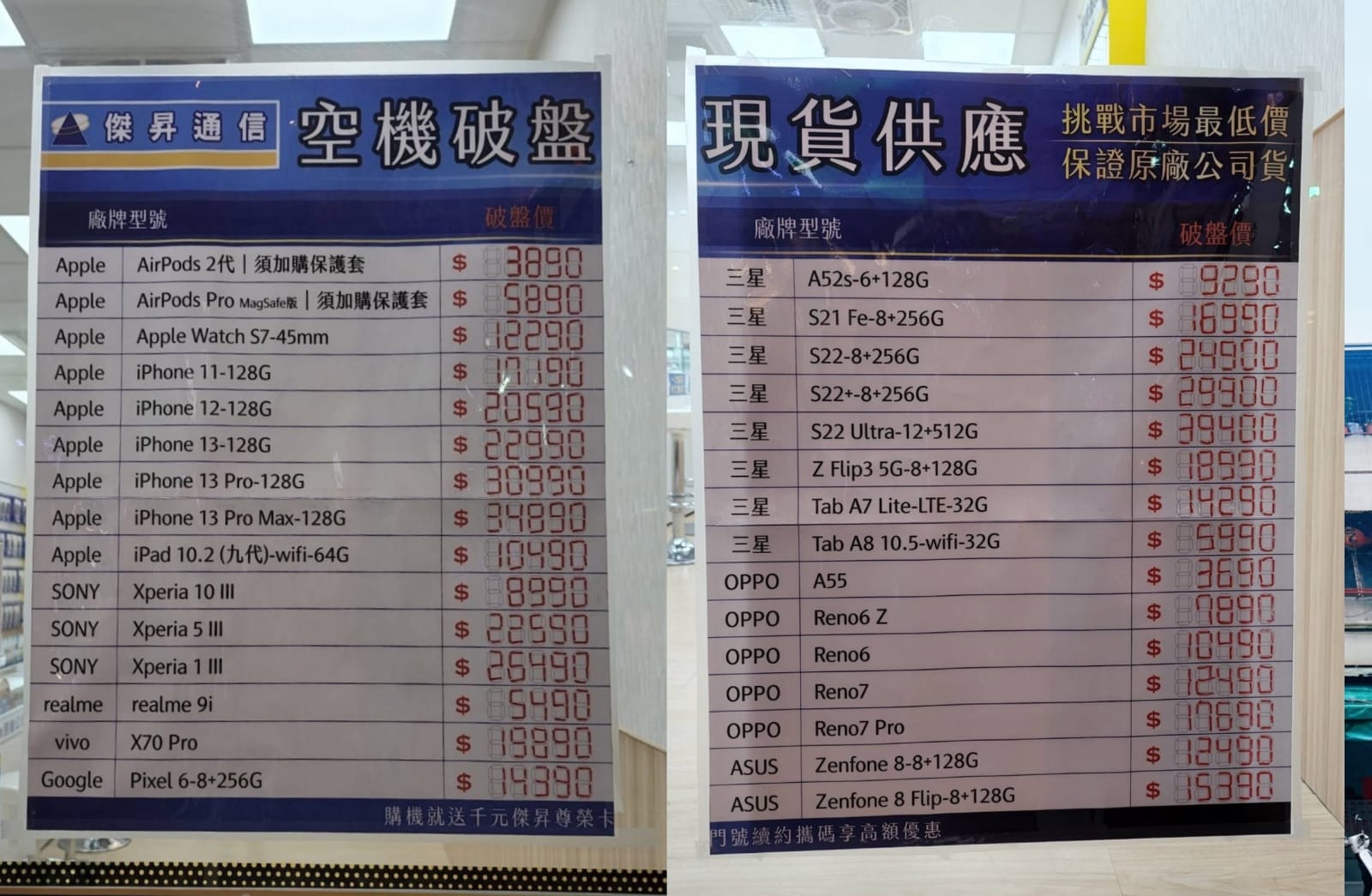 傑昇通信挑戰全台手機市場最低價，直接省去到處比價的時間，保證買到賺到