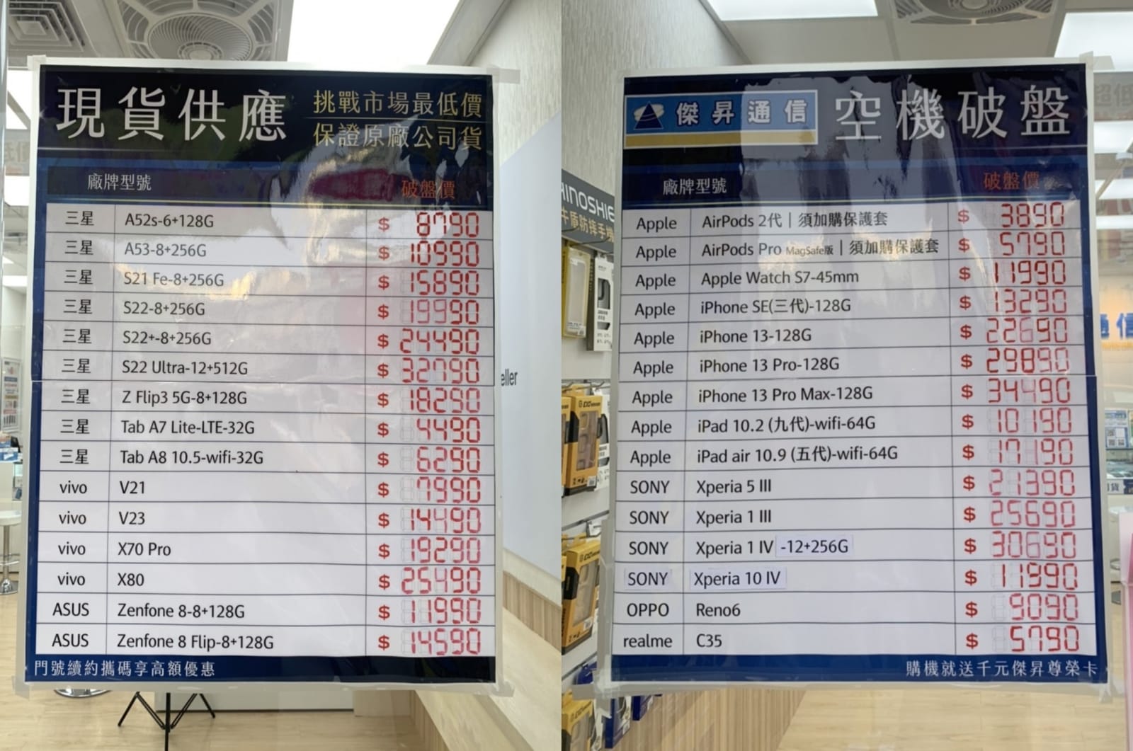 傑昇通信挑戰全台手機市場最低價,直接省去到處比價的時間,保證買到賺到 傑昇通信挑戰全台手機市場最低價,直接省去到處比價的時間,保證買到賺到