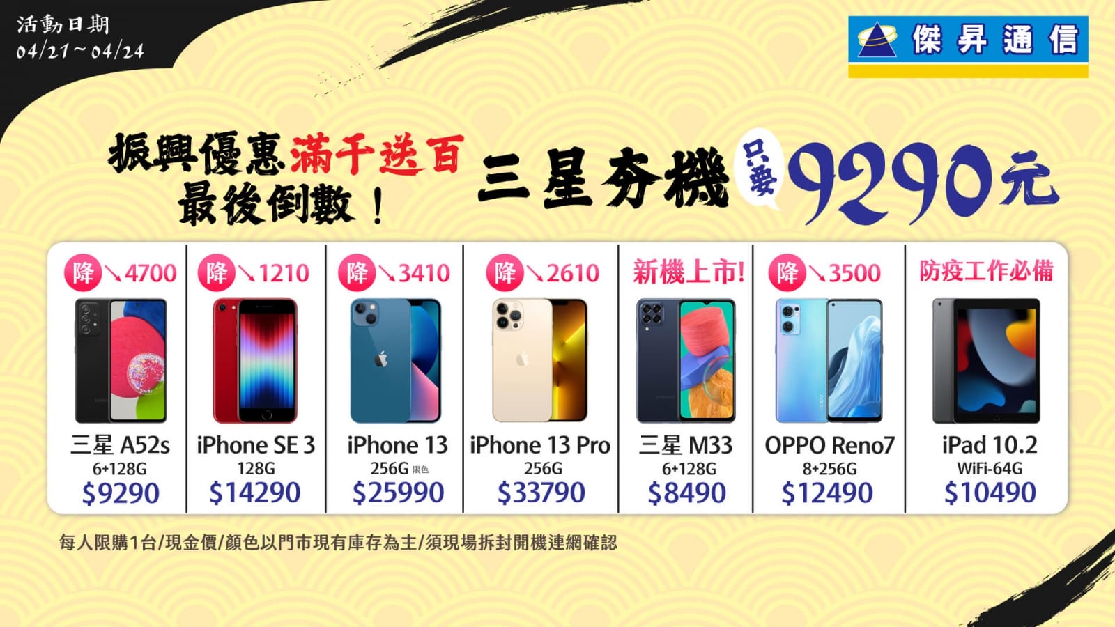振興券優惠滿千送百最後倒數 iPhone 13破盤殺