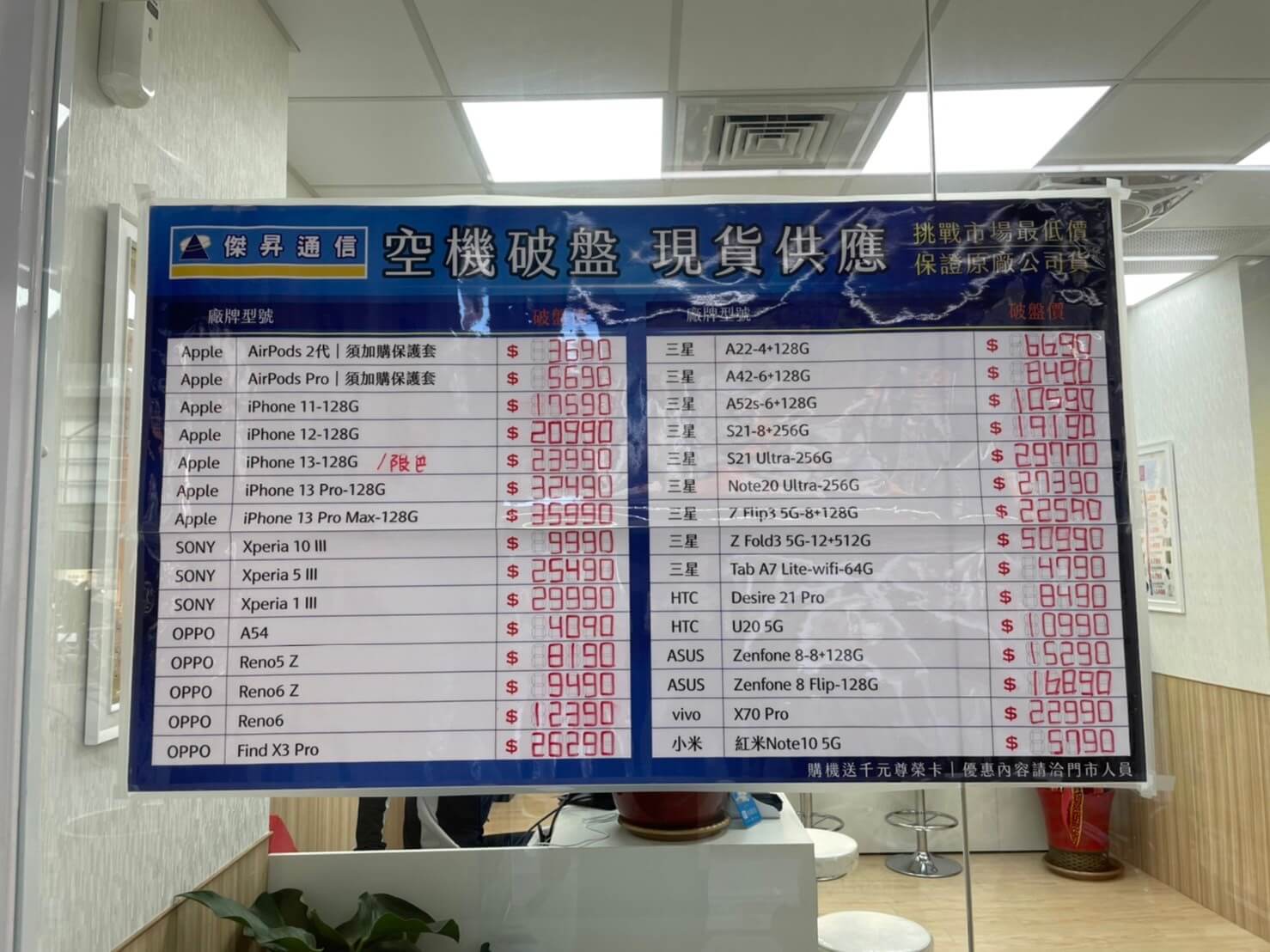 傑昇通信挑戰全台手機市場最低價,直接省去到處比價的時間,保證買到賺到 傑昇通信挑戰全台手機市場最低價,直接省去到處比價的時間,保證買到賺到