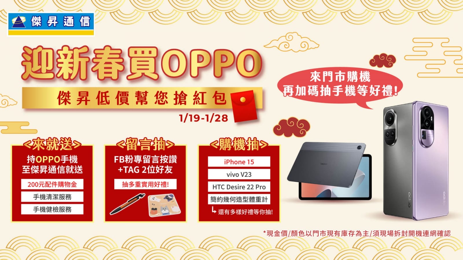 傑昇通信趁勢追加OPPO品牌日,全品牌包含手機、耳機、平板等新舊機型最低下殺6折起
