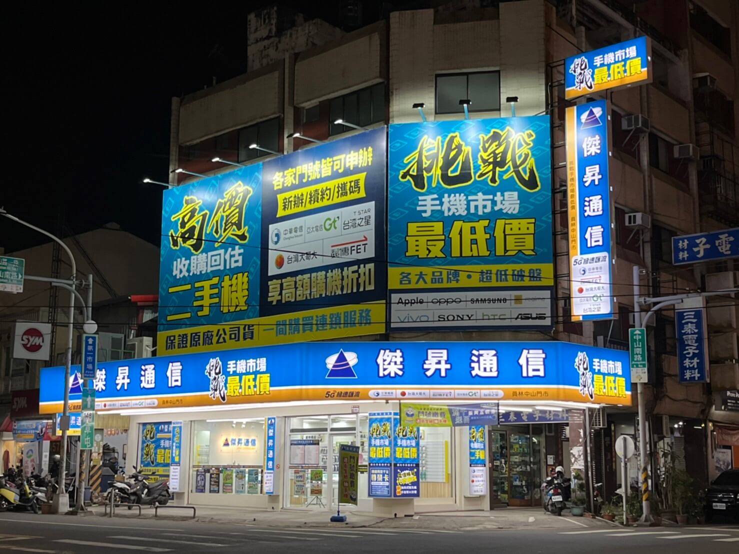 傑昇通信員林中山店