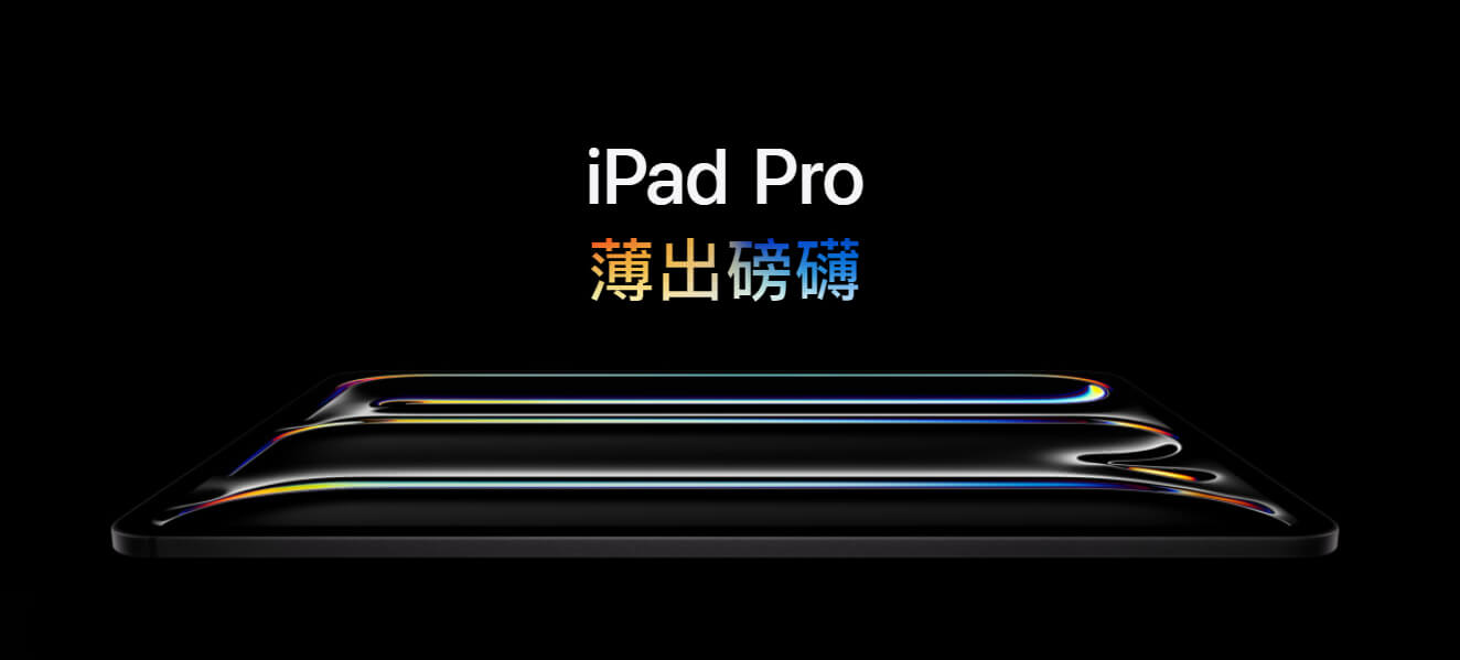 Apple iPad Pro 內頁