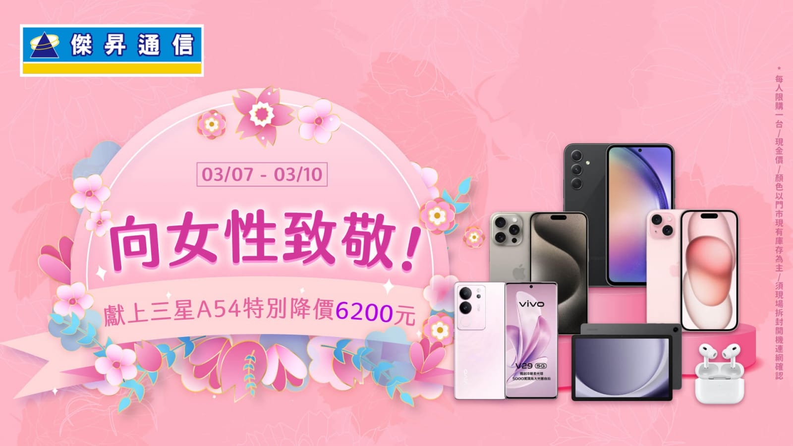 女神優惠快筆記！iPhone 15降近5千、三星A54特別價6千2