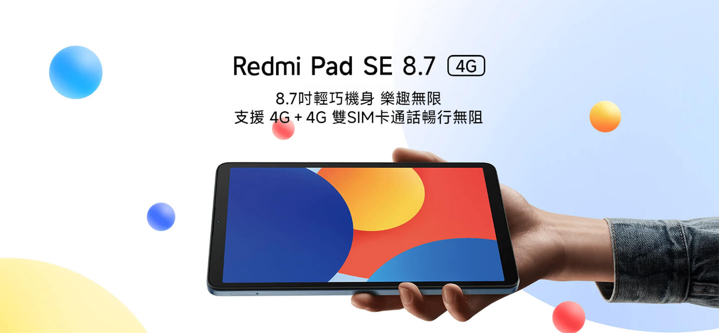 紅米 Redmi Pad SE 8.7 4G (6G/128G) 形象圖展示