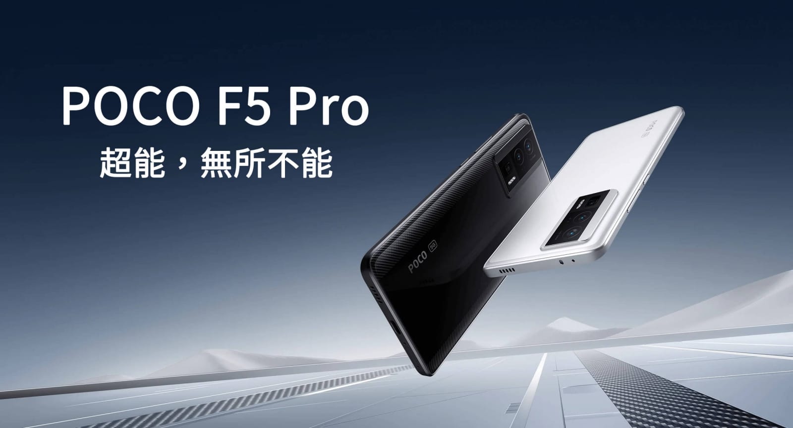POCO F5 Pro