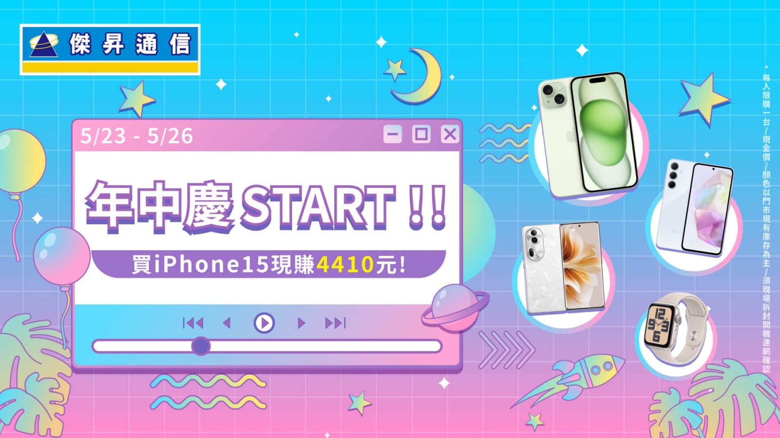 年中慶起跑 iPhone 15熱銷款 購機現賺5千4