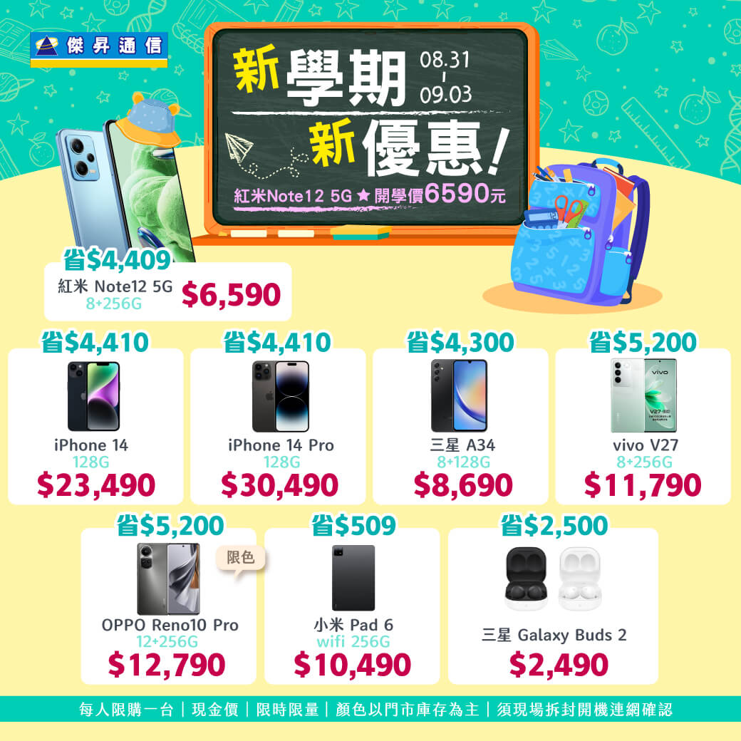 傑昇通信挑戰手機市場最低價~保證全新原廠公司貨~一家購買 終身服務