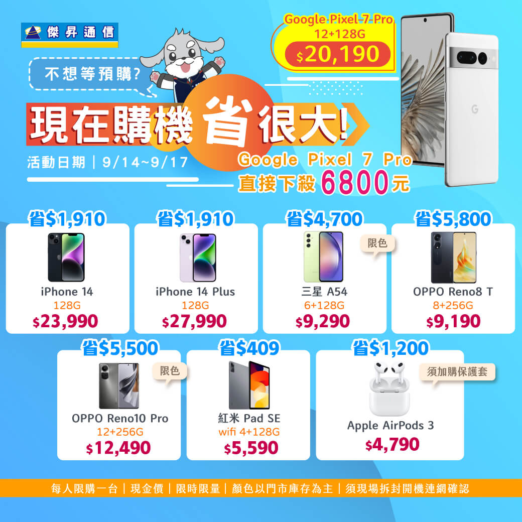 傑昇通信挑戰手機市場最低價~保證全新原廠公司貨~一家購買 終身服務