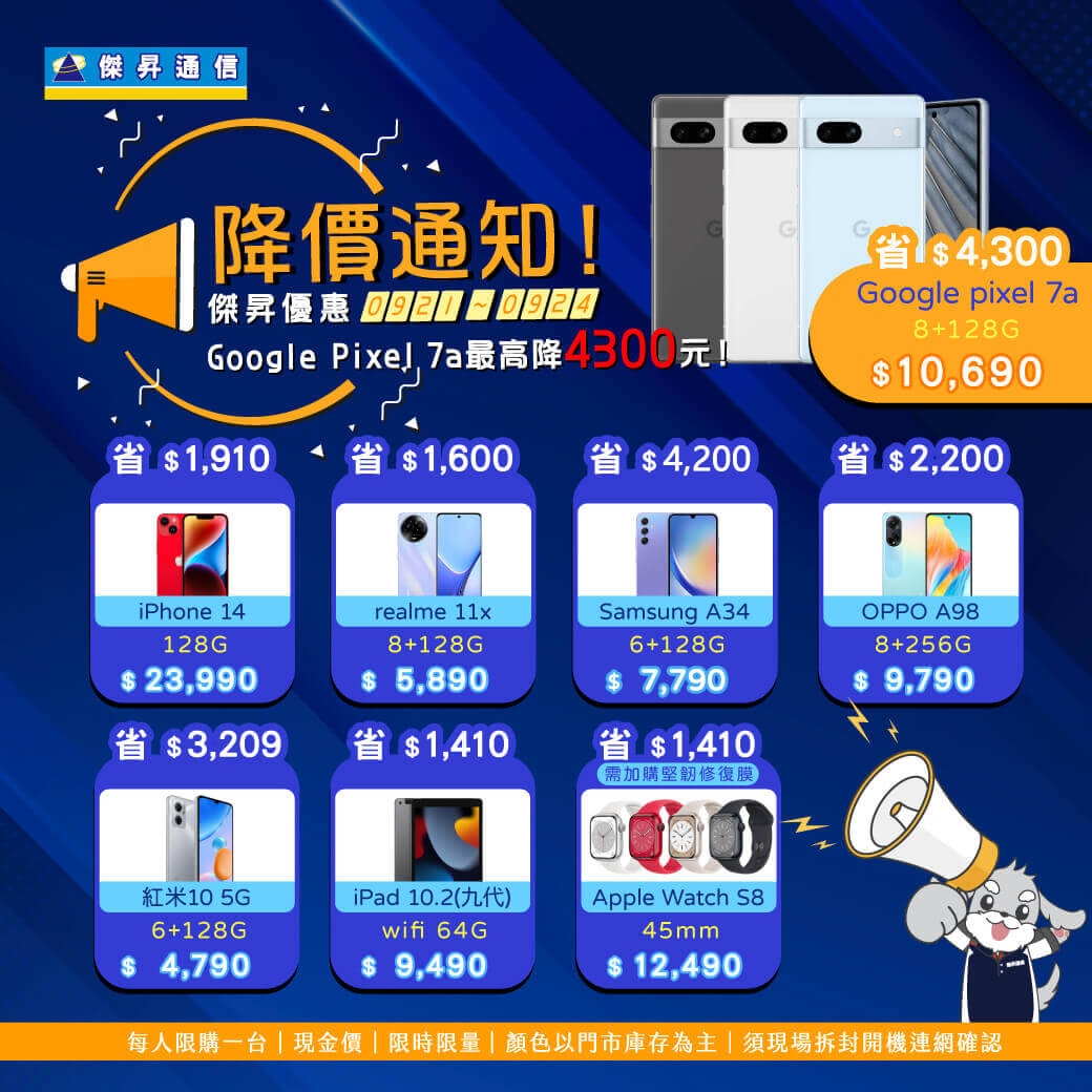 傑昇通信挑戰手機市場最低價~保證全新原廠公司貨~一家購買 終身服務