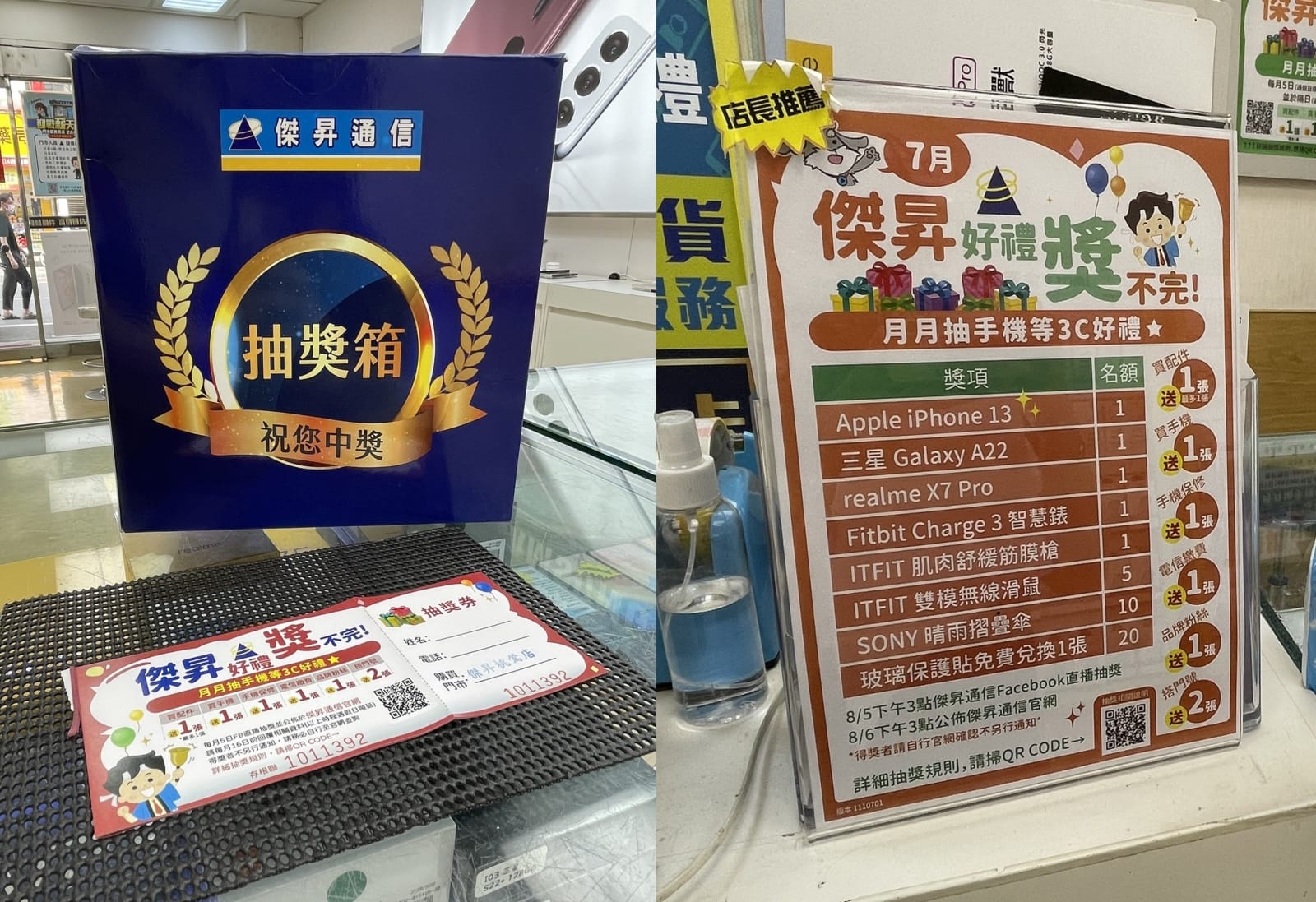 繳費就送獨家繪製衛生紙和手機抽獎卷！