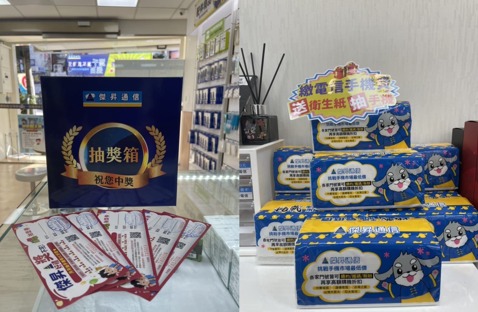 只要繳199元以上的門號帳單，就會送衛生紙和手機抽獎券，有機會把最大獎iPhone帶回家