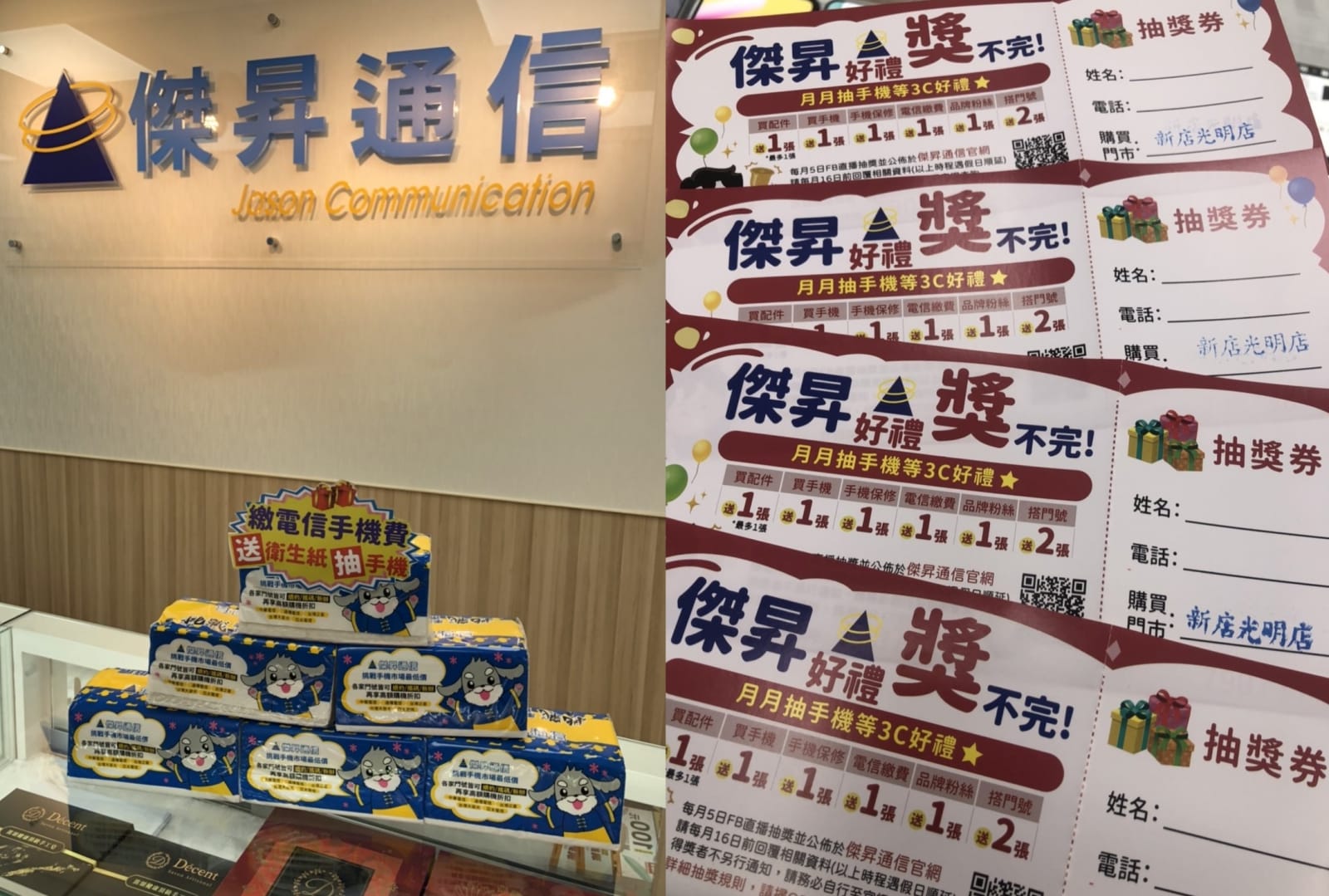 只要繳199元以上的門號帳單，就會送衛生紙和手機抽獎券，有機會把最大獎iPhone帶回家