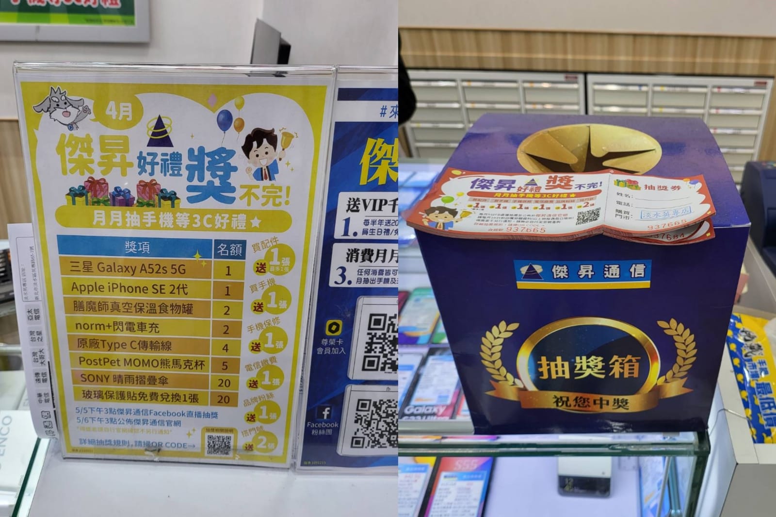 只要繳199元以上的門號帳單，就會送衛生紙和手機抽獎券，有機會把最大獎iPhone帶回家