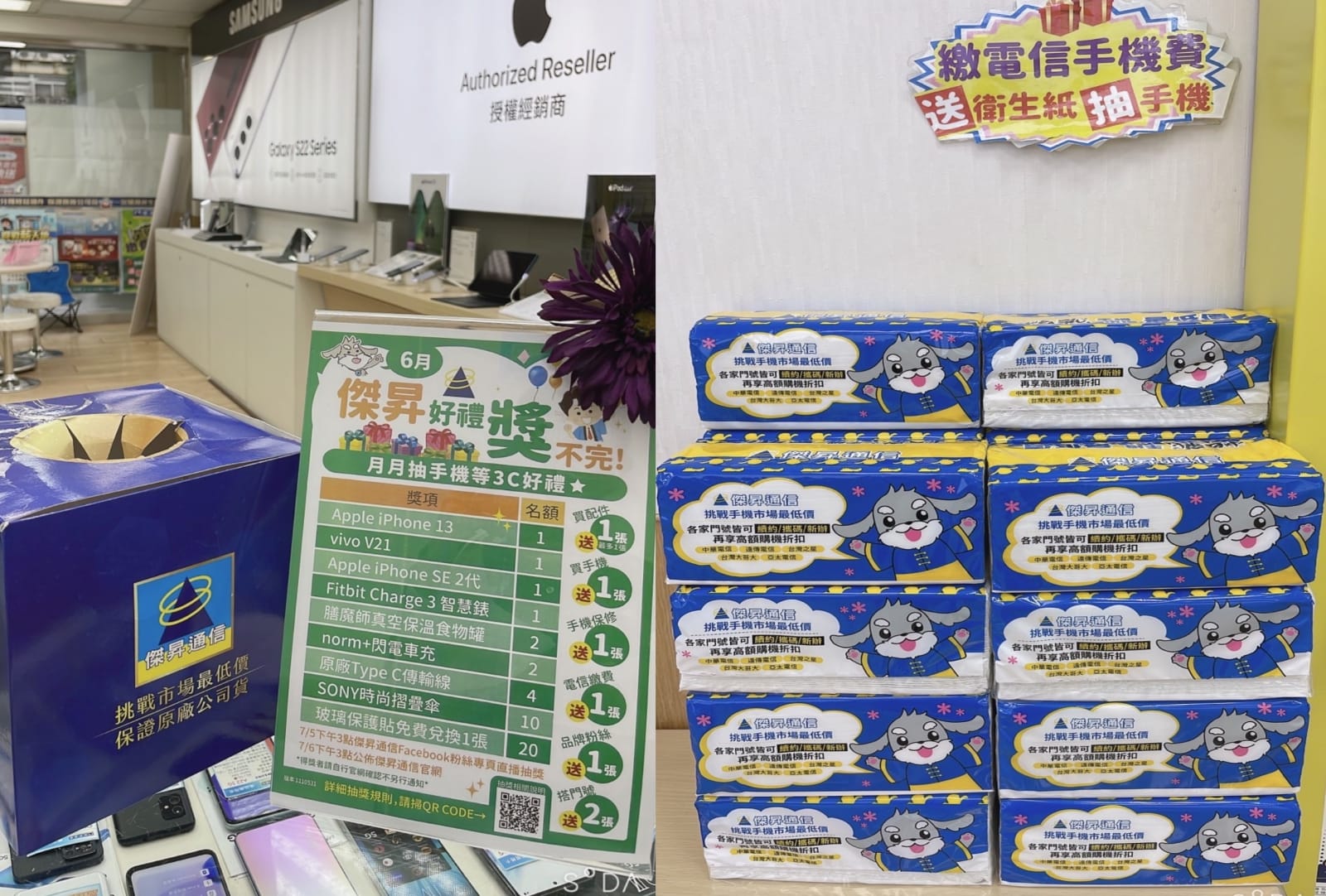 只要繳199元以上的門號帳單，就會送衛生紙和手機抽獎券，有機會把最大獎iPhone帶回家