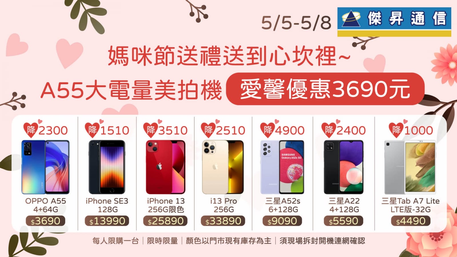 聽媽媽的話 母親節熱門孝親機OPPO A55免四千