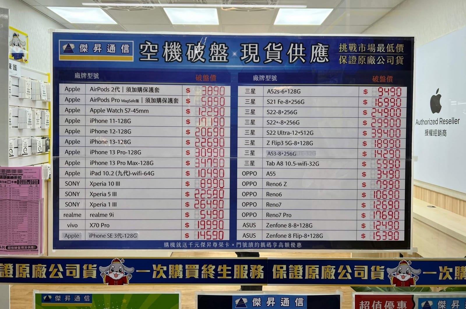 傑昇通信挑戰全台手機市場最低價，直接省去到處比價的時間，保證買到賺到