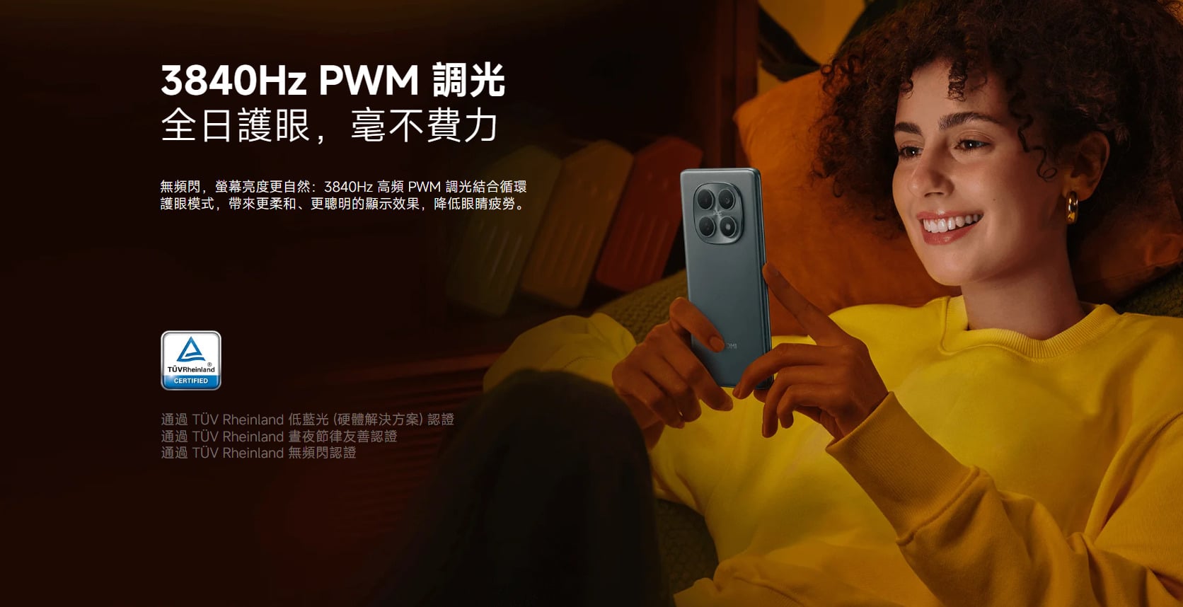 紅米 Note 15 4G 護眼