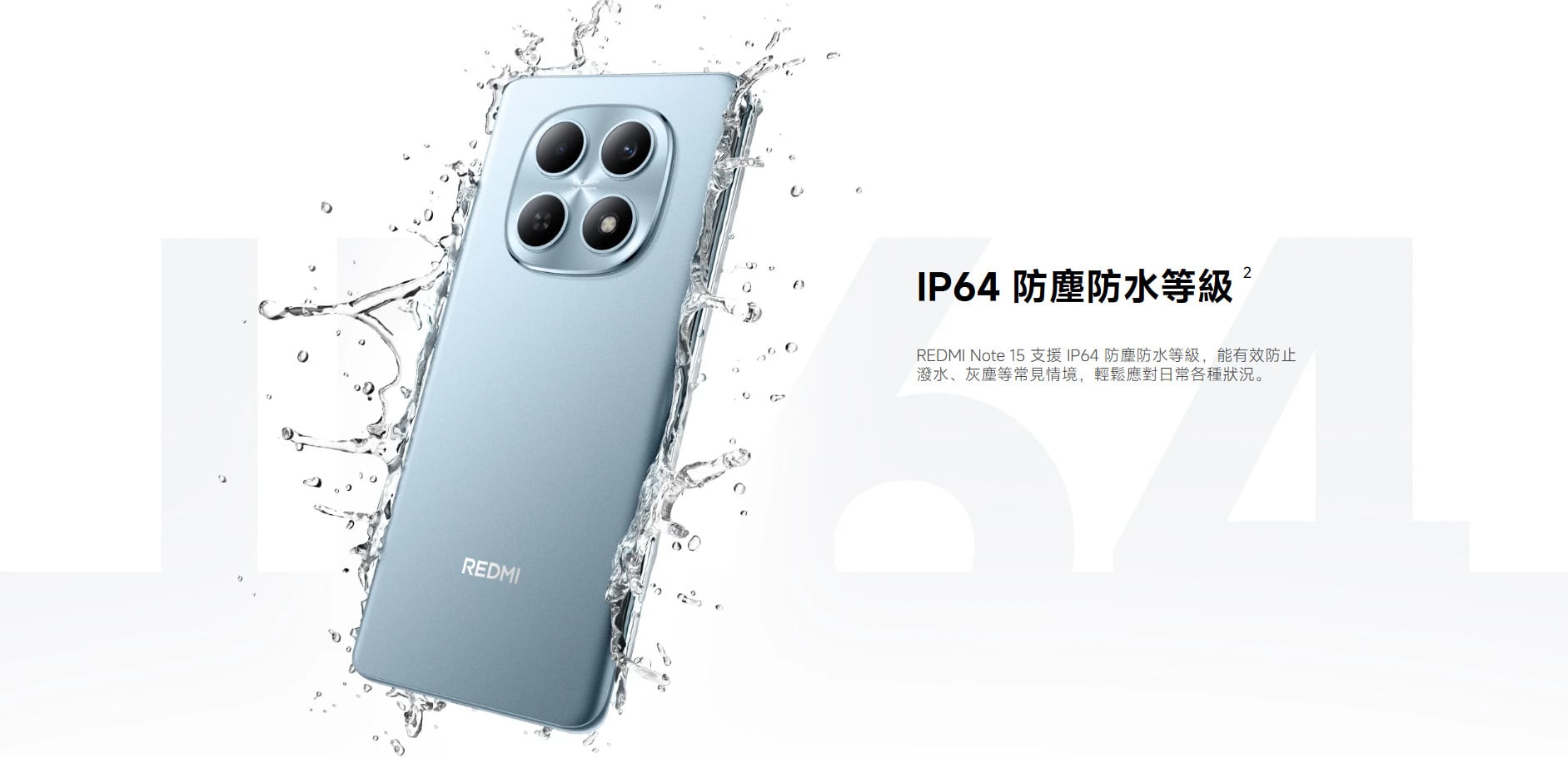 紅米 Note 15 4G IP64