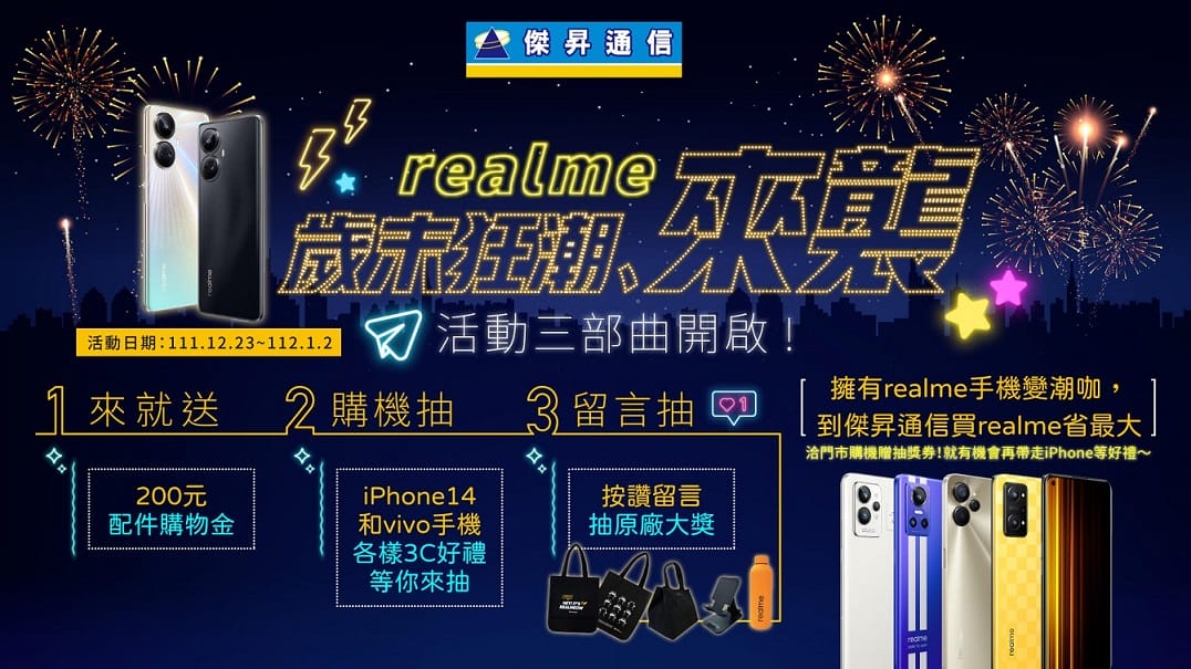 realme狂潮來襲 9 Pro+破盤萬元有找 C35免六千最後加碼開搶