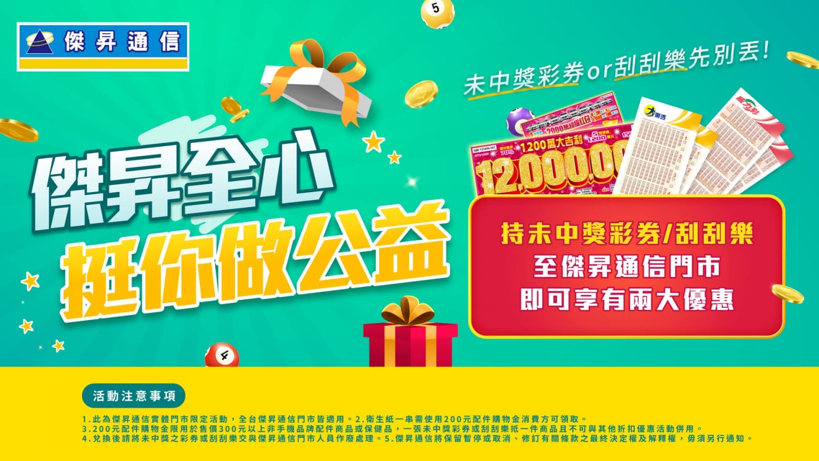 台灣彩券最著名的彩券就是大樂透、威力彩,而每逢過年期間刮到手軟的刮刮樂,更是大家的最愛,但想要中大獎的機率也不容易,那麼沒中的彩券跟刮刮樂能幹嘛?