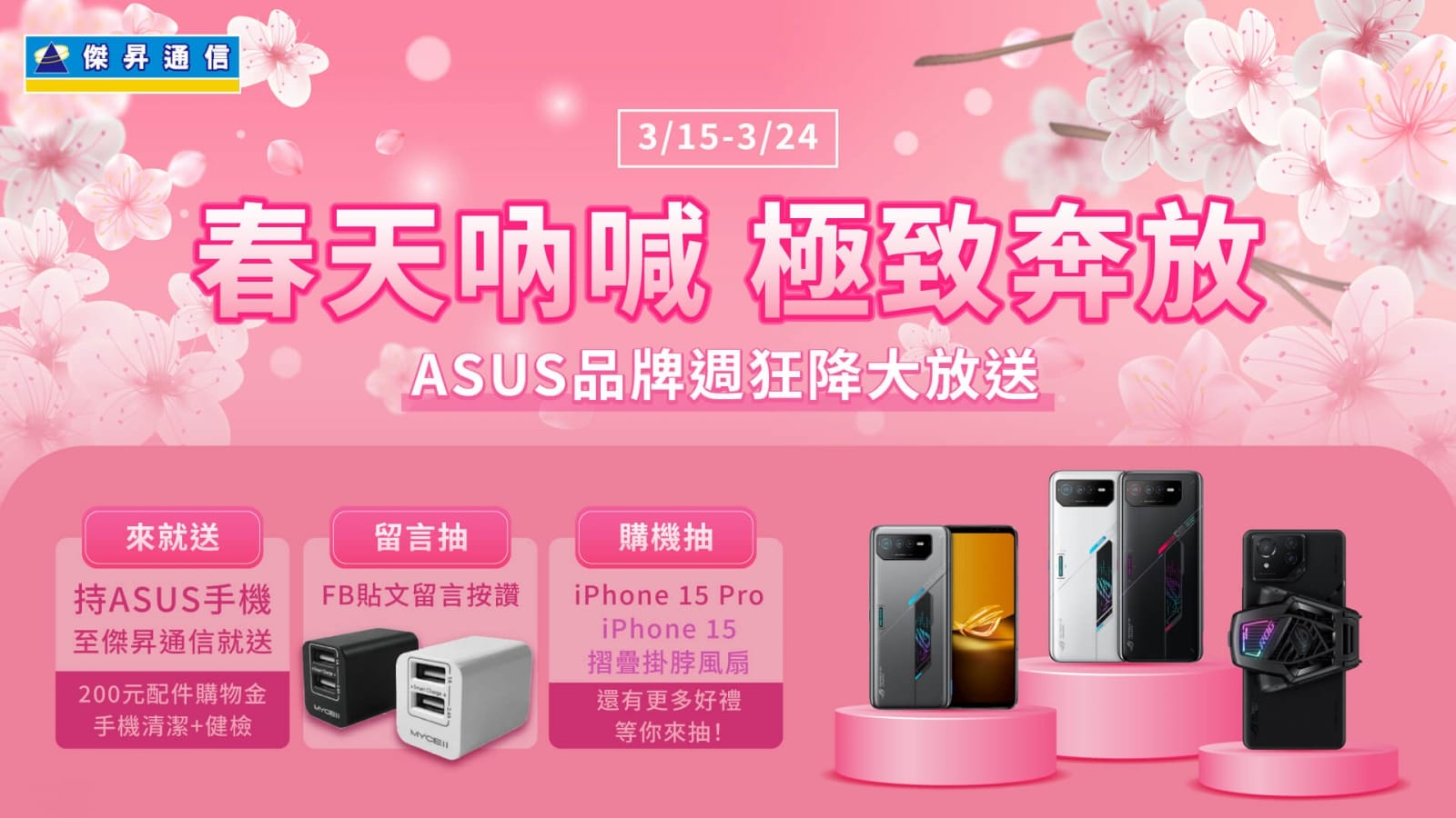 華碩春吶品牌活動限時特價！新舊機型降破萬元優惠大放送