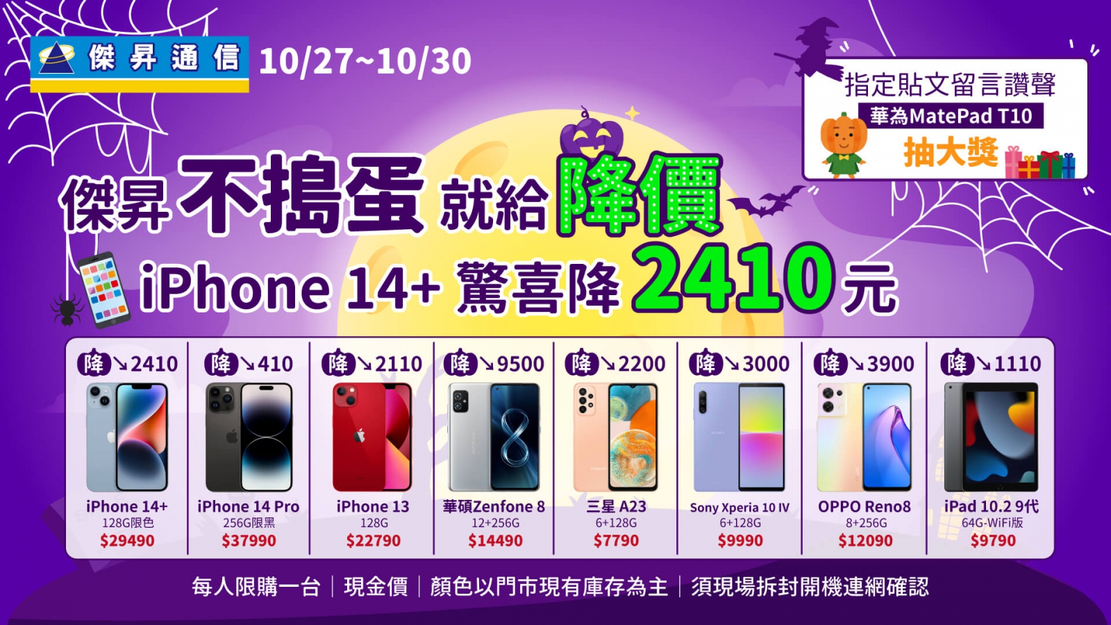萬聖限定 iPhone 14 Pro降價、ZenFone 8下殺6折