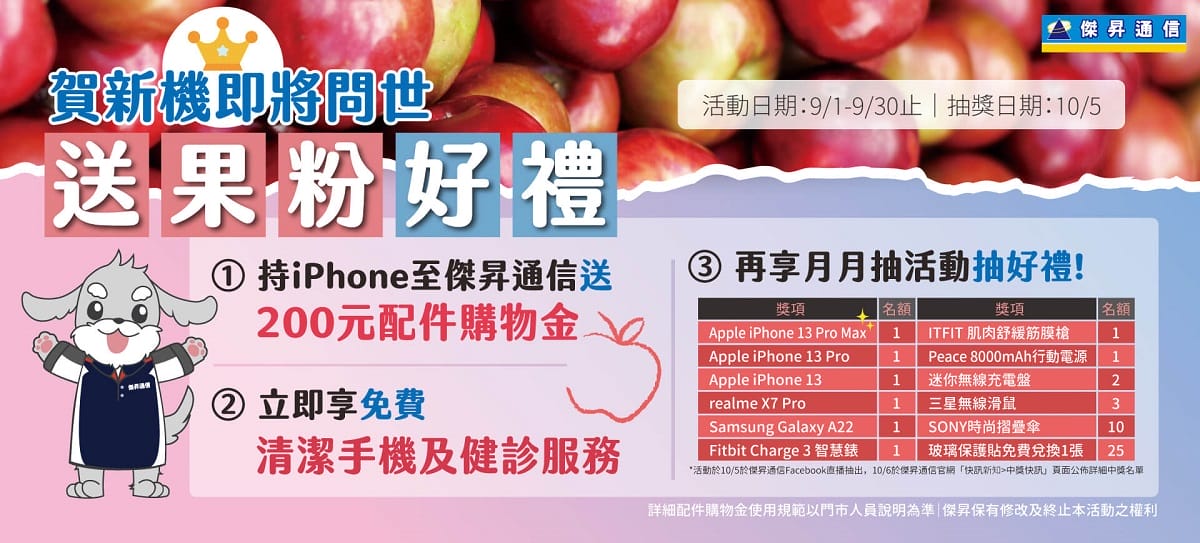 果粉請進!蘋果年度最強優惠:買iPhone 抽iPhone AirPods第三代8折起