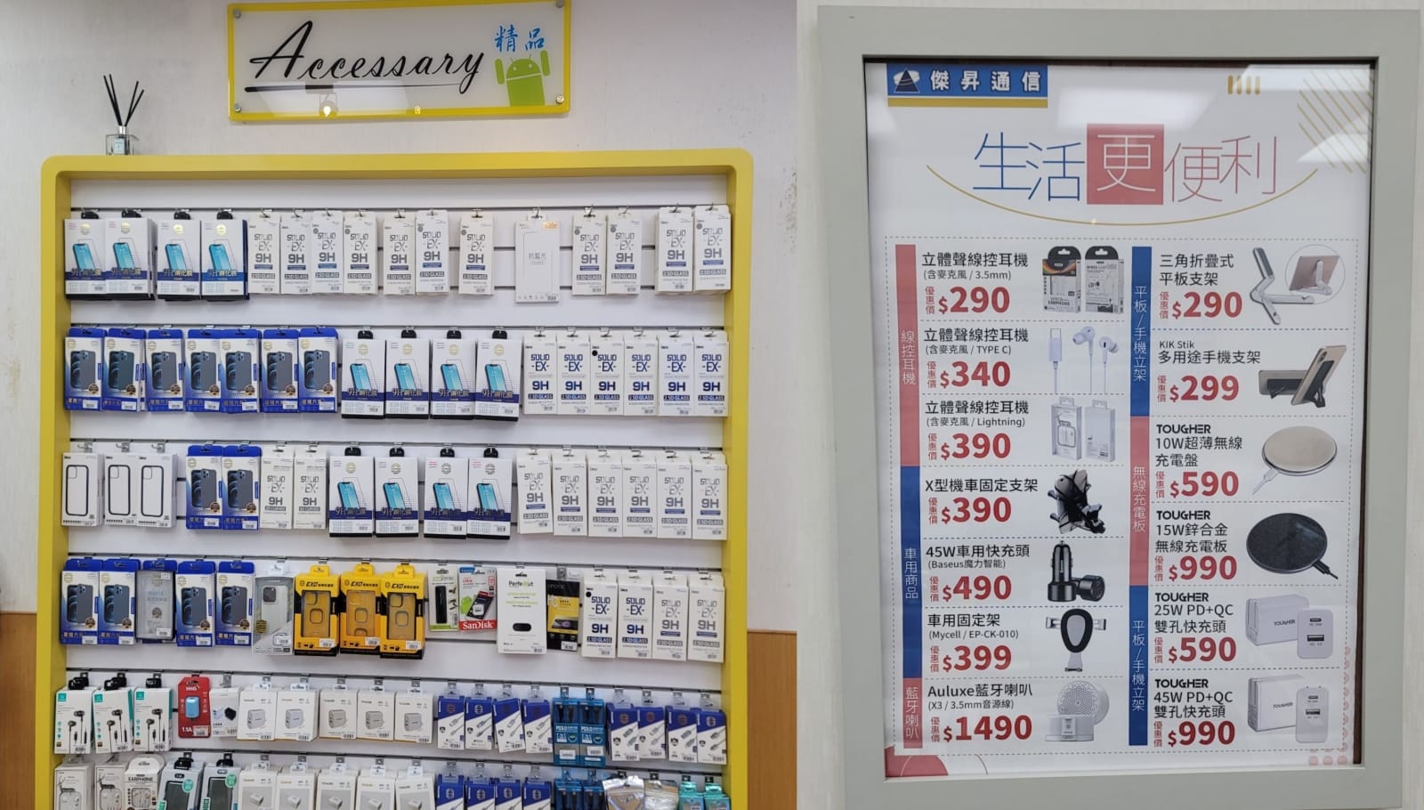 門市提供各大知名品牌，例如：Tougher、犀牛盾、普格爾的3C精品可以選購