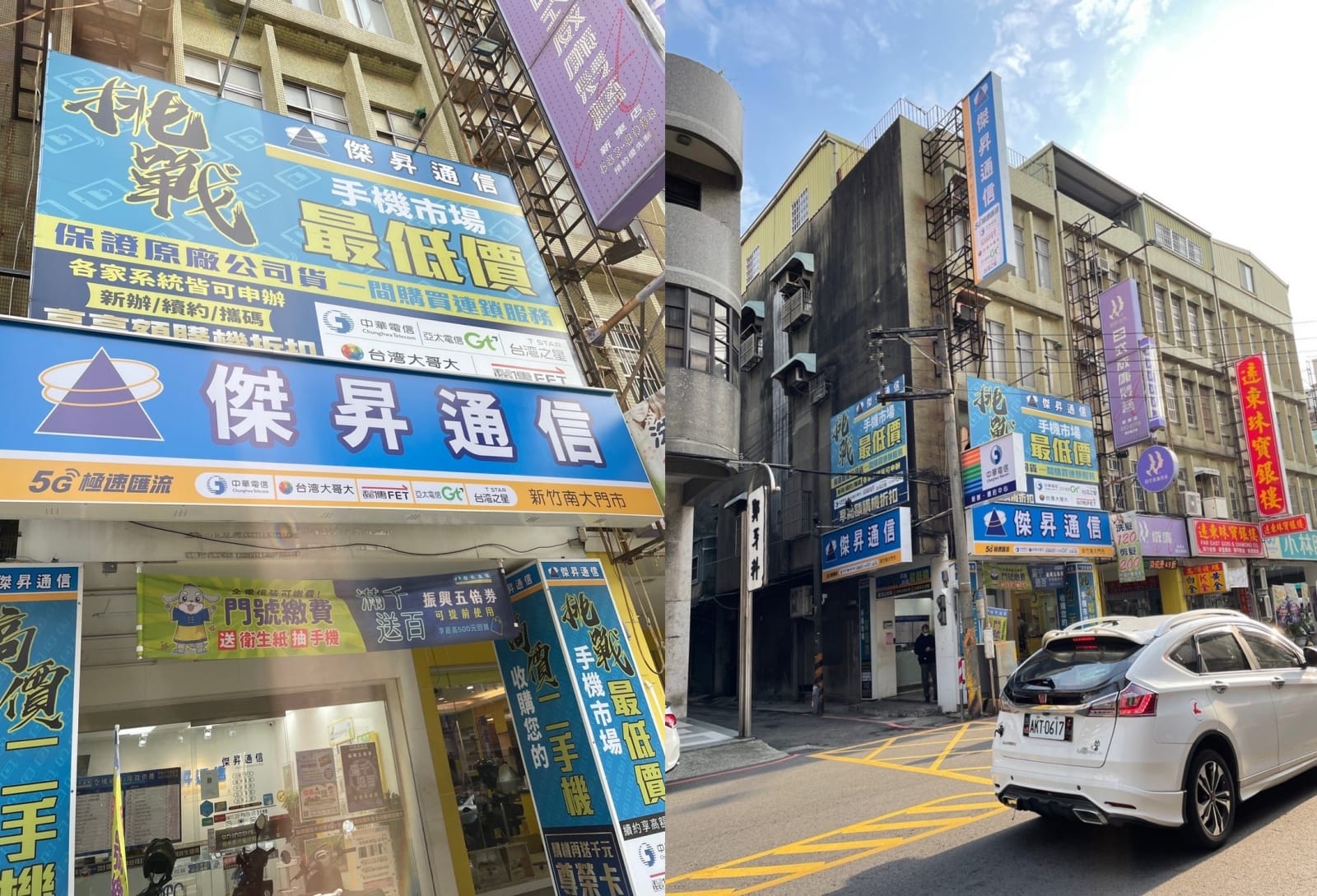 傑昇通信新竹南大店
