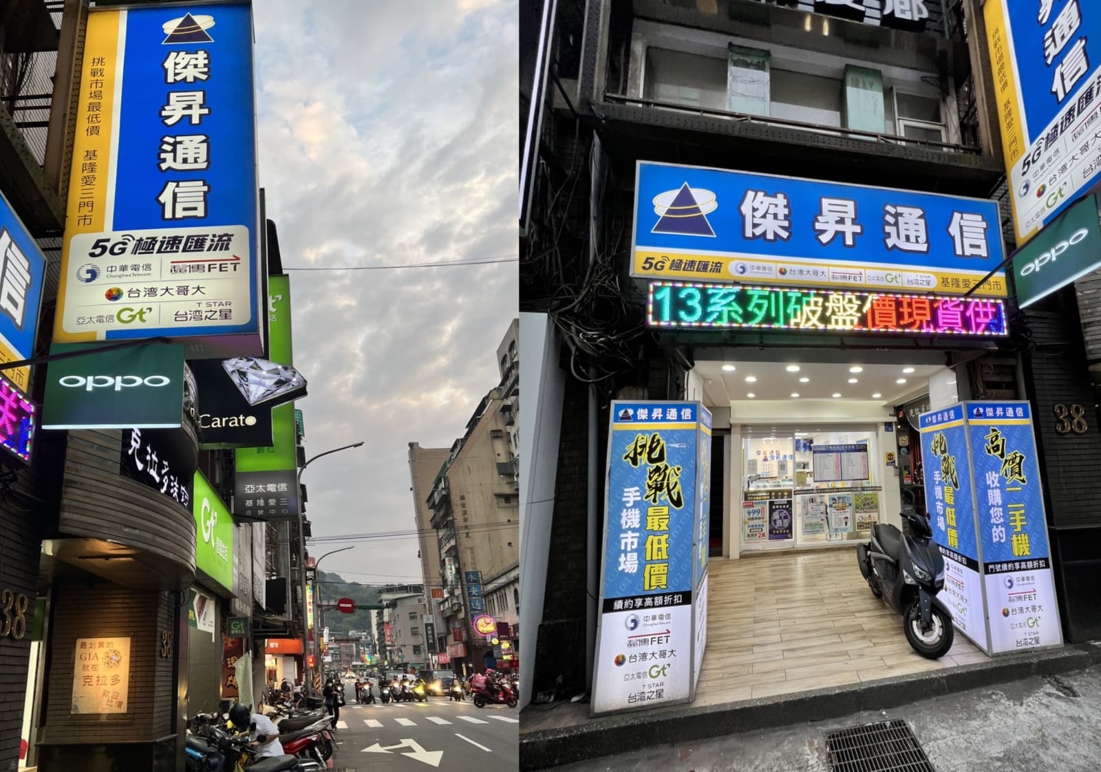 傑昇通信基隆愛三店
