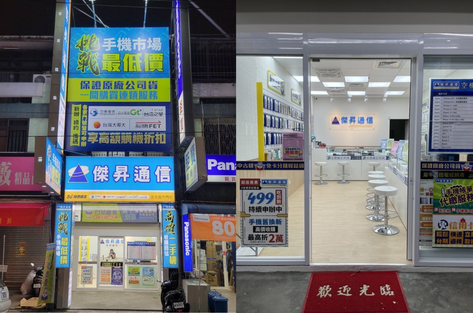 傑昇通信北屯昌平店