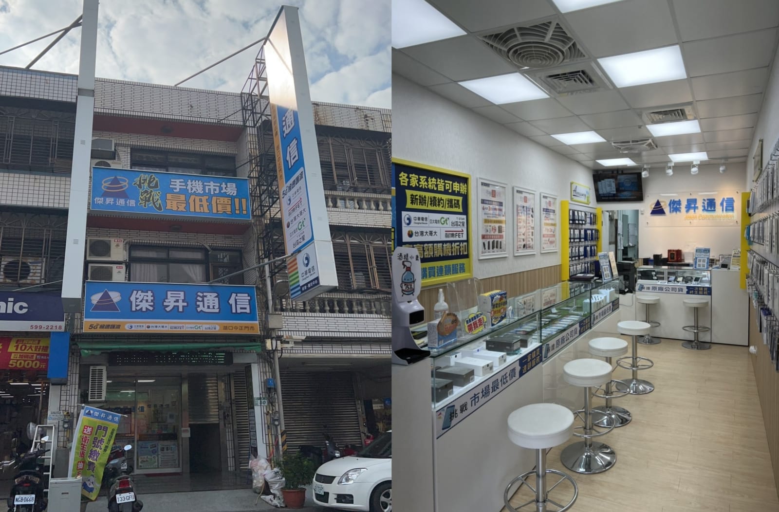 傑昇通信湖口中正店