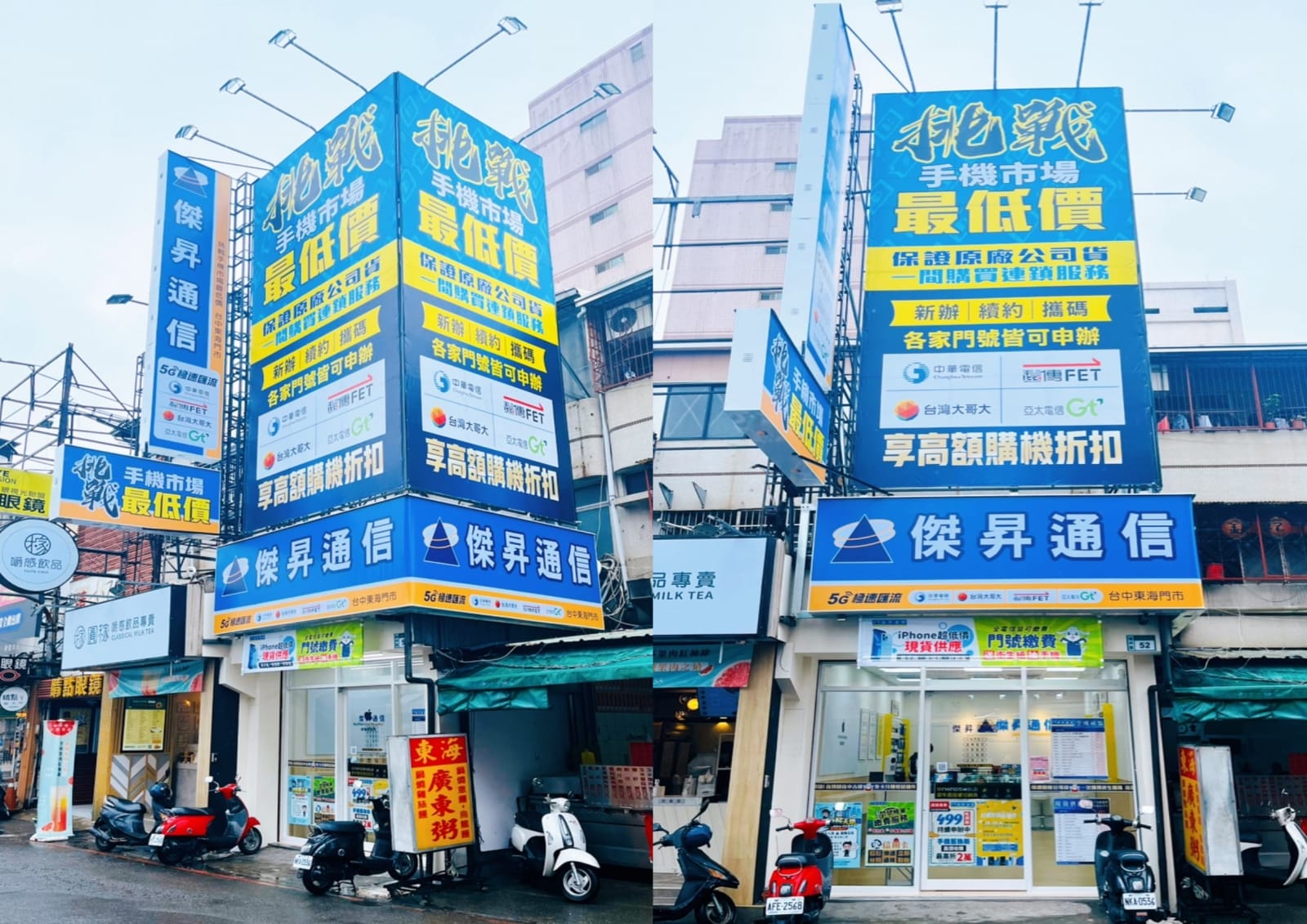 傑昇通信台中東海店