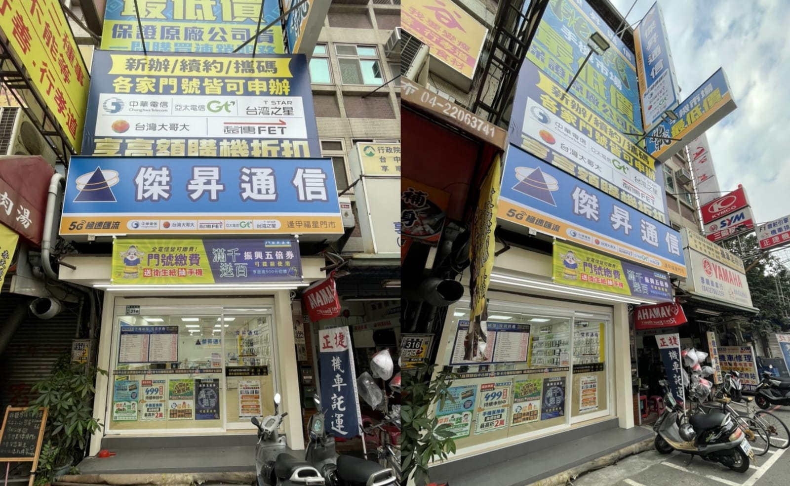 傑昇通信逢甲福星店