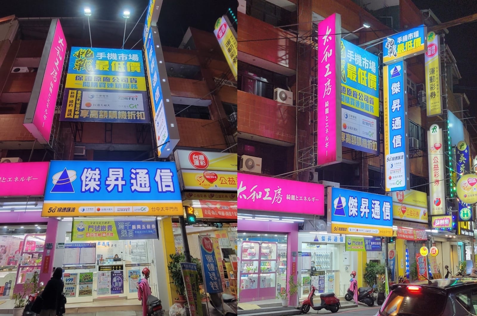 傑昇通信台中太平店
