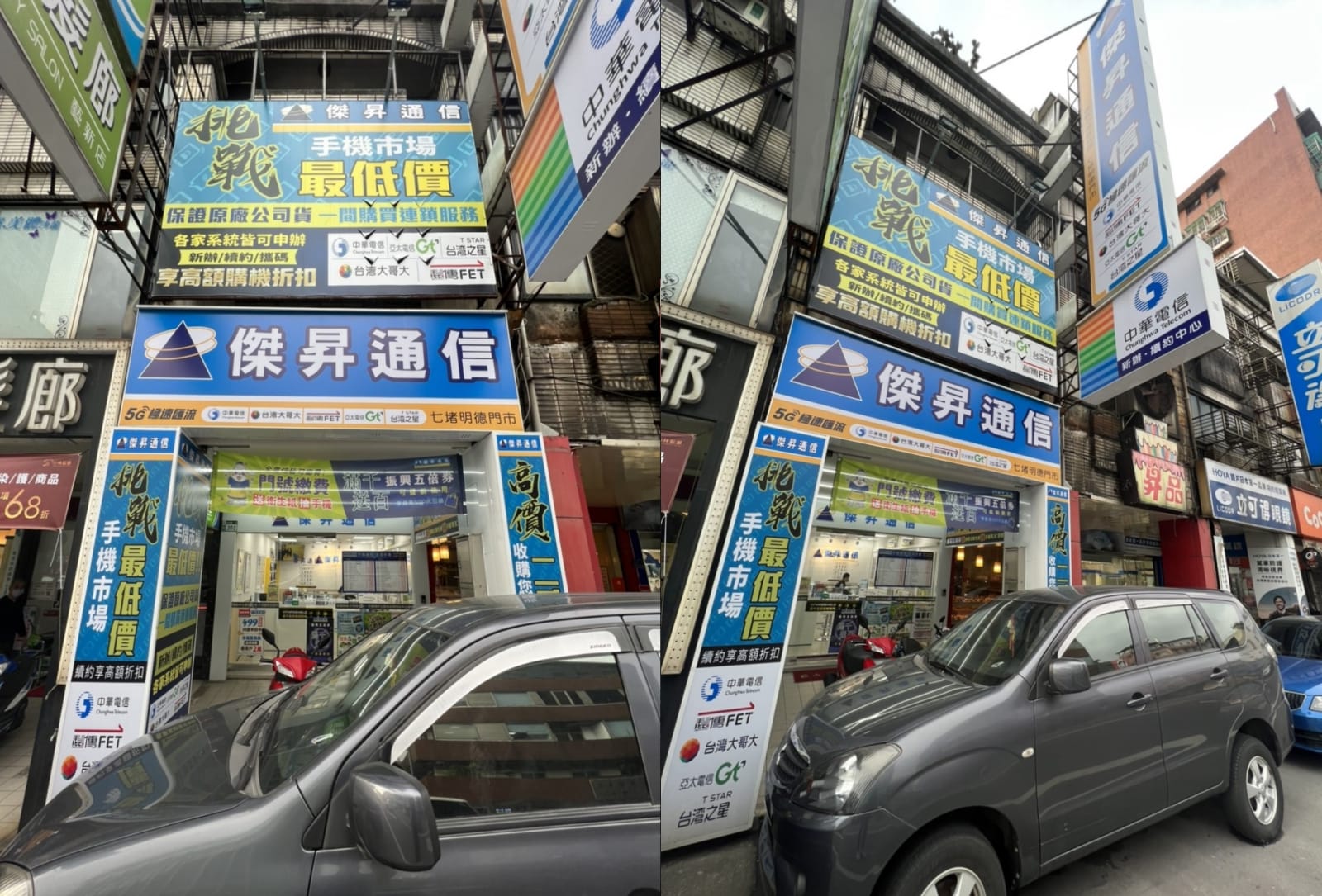 傑昇通信七堵明德店