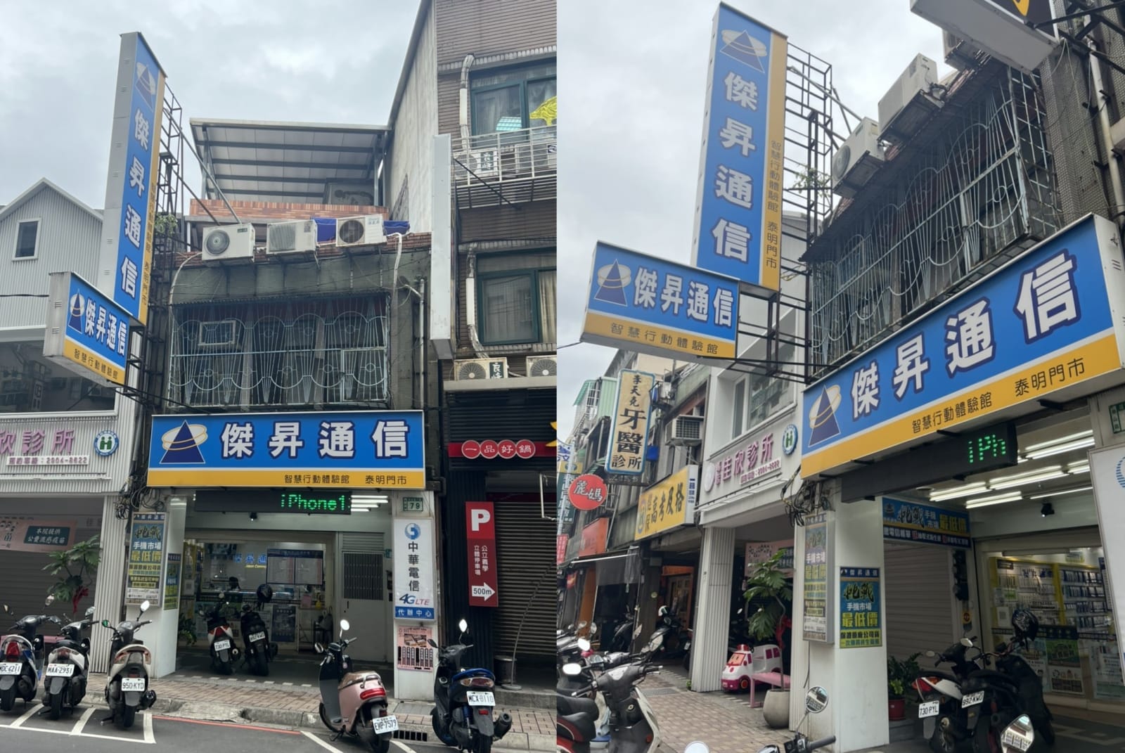 傑昇通信泰山明志二店