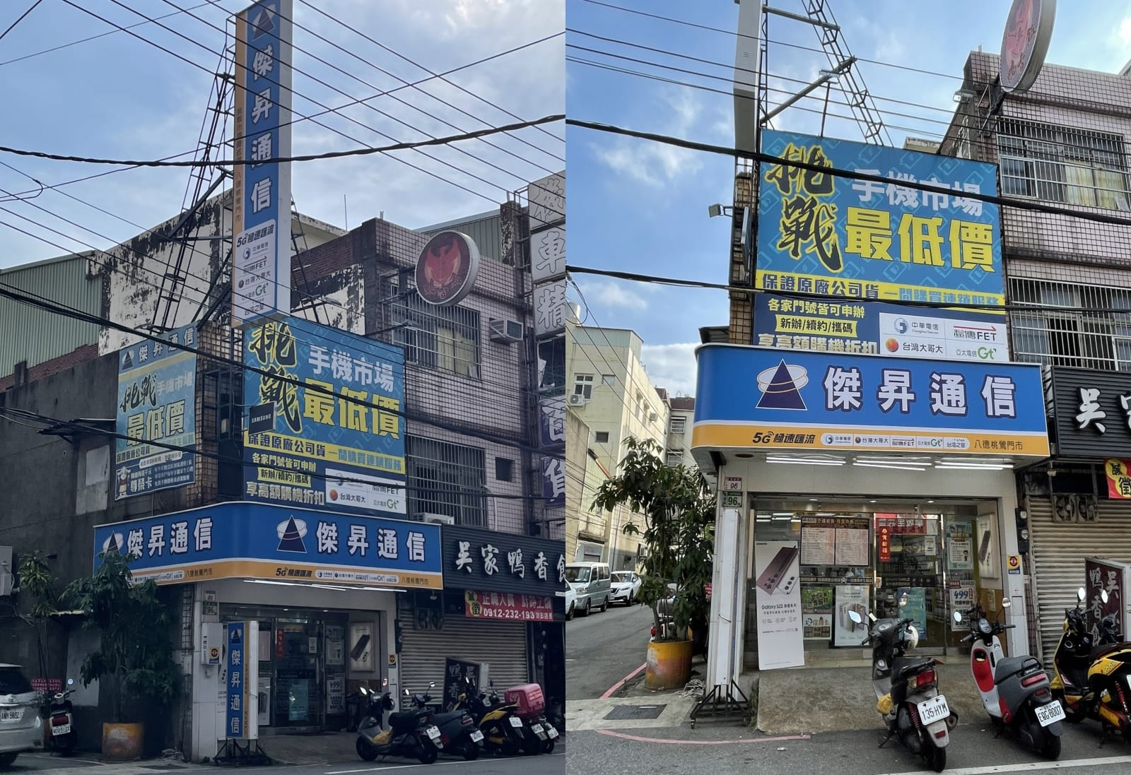 傑昇通信八德桃鶯店