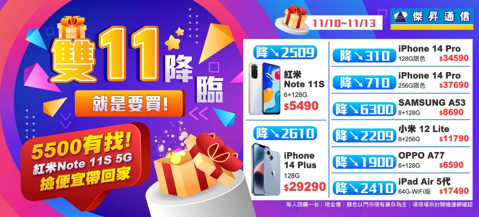 雙11手機狂降！旗艦機先降11111、iPhone 14限時88折