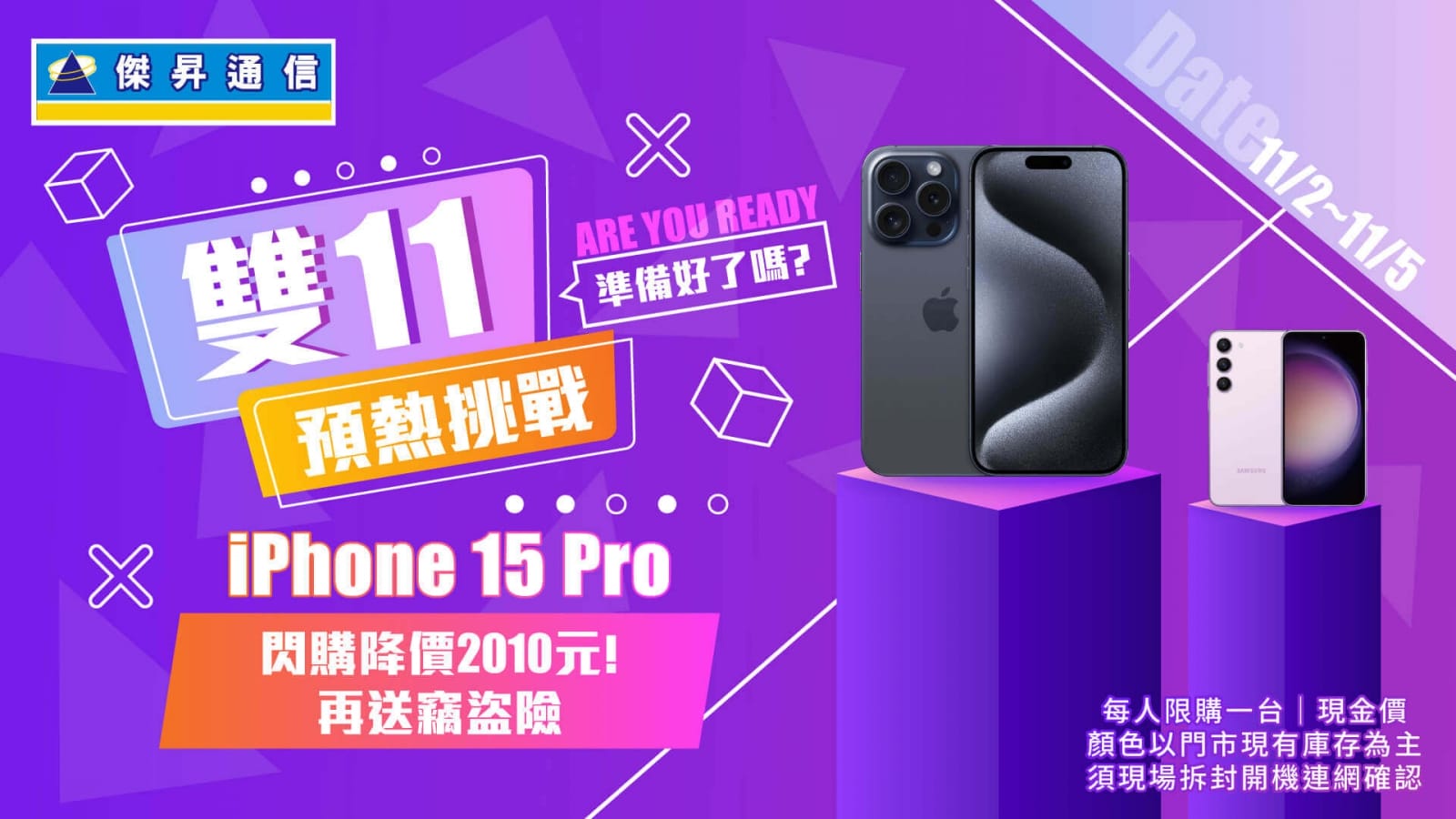 雙11預熱挑戰 iPhone 15 Pro閃購降價2,010元 再送竊盜險 雙11預熱挑戰 iPhone 15 Pro閃購降價2,010元 再送竊盜險
