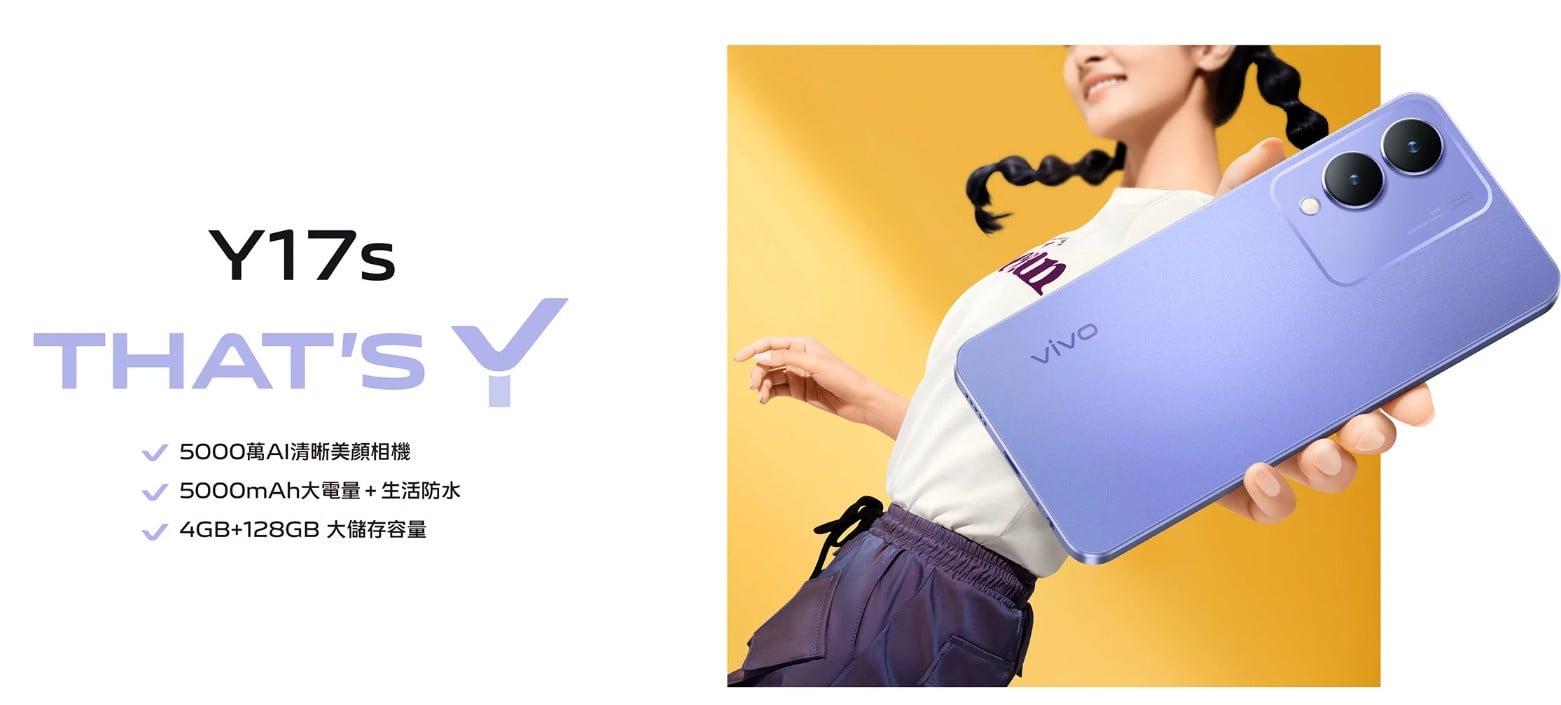 【機型介紹】大電量千元手機！vivo Y17s有哪些特色規格功能？