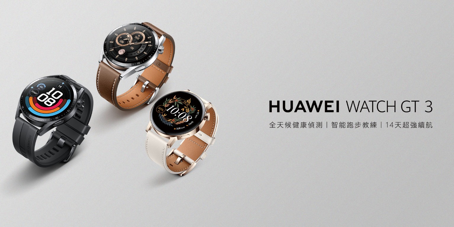 【機型介紹】華為藍牙手錶HUAWEI WATCH GT 3 亮點規格功能一次盤點！