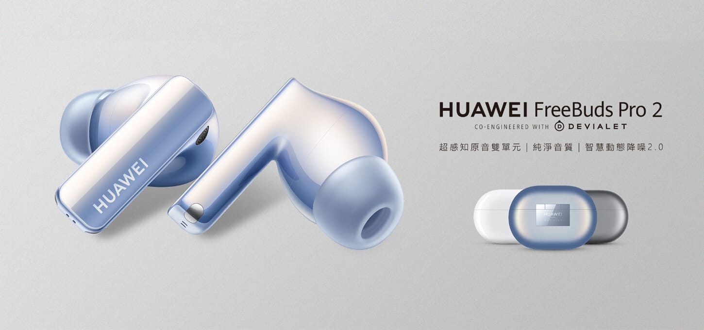 【機型介紹】華為藍牙耳機FreeBuds Pro 2 價格/重點功能/顏色彙整！